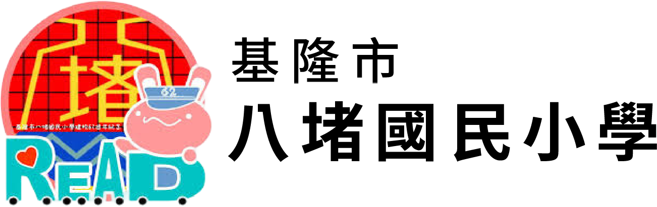 基隆市八堵國民小學